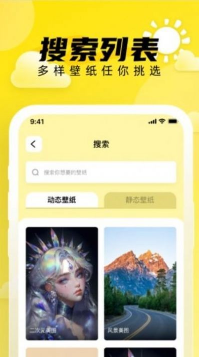 小太阳壁纸 截图3