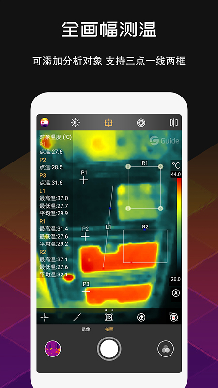 MobIR Air热感应相机 截图3