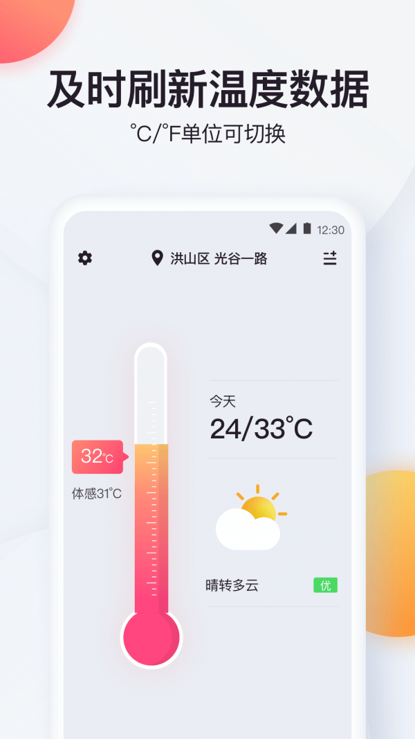 实时温度计 截图3