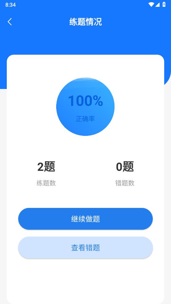 懒熊驾考 截图1