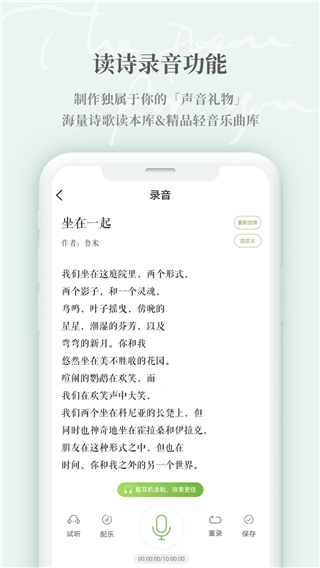 为你读诗 截图3