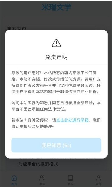米瑞文学小说app 截图1