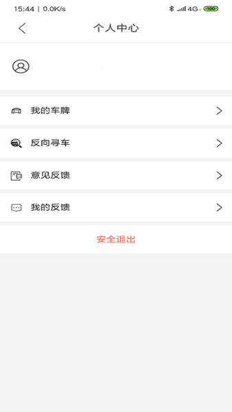 平凉停车app v1.0.20797 截图1