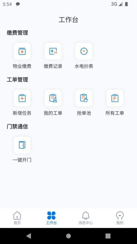 中建邦邻 截图1