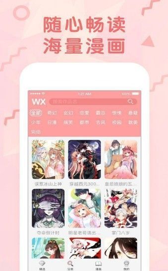 宅乐漫画官方版 截图1