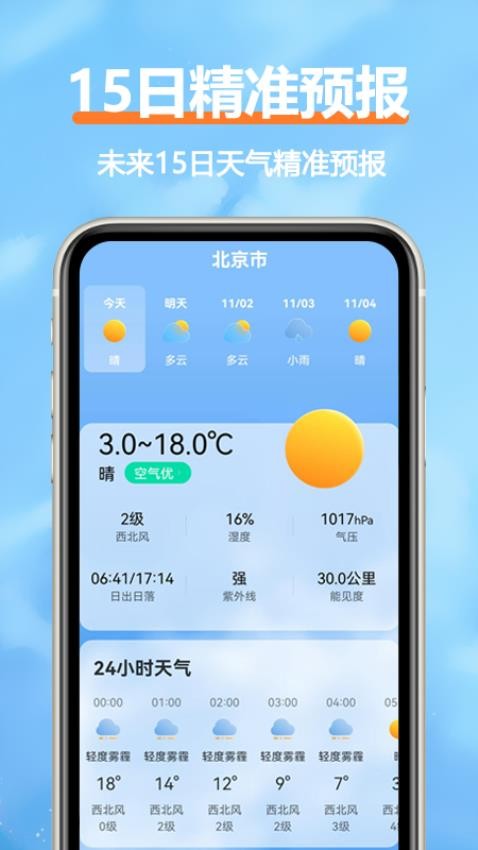 柔云天气预报 截图3