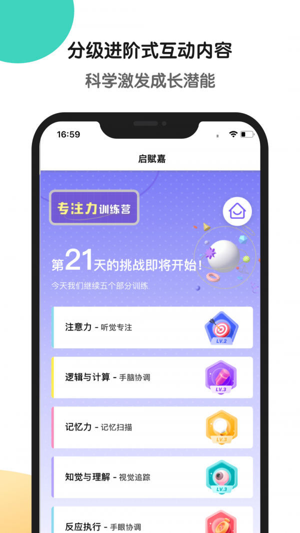 专注力训练 截图2