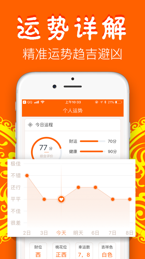 大算APP 截图1