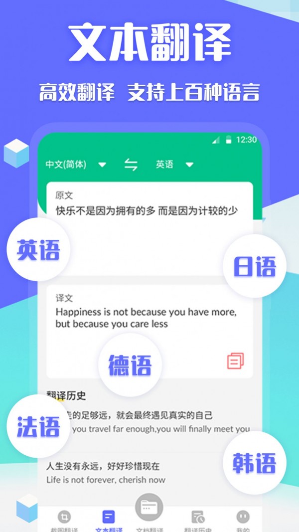 翻译全球聊 截图3