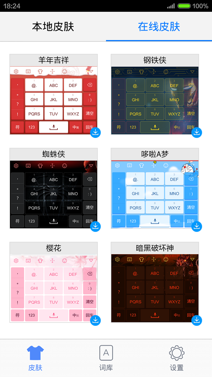 手心输入法安卓版 截图4