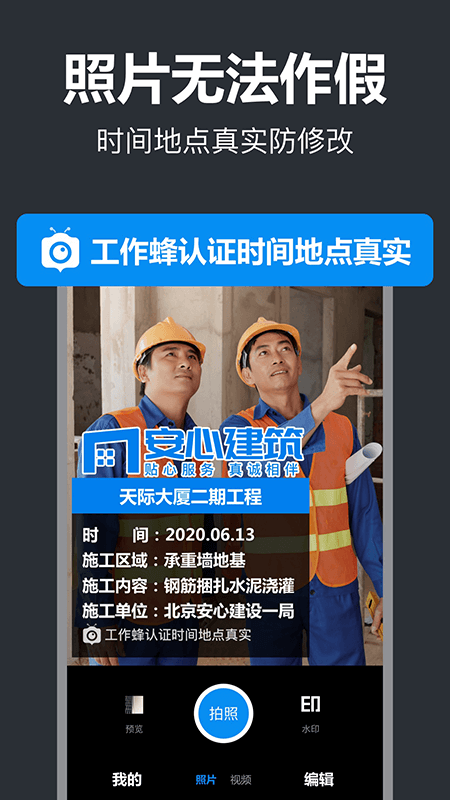 工作蜂水印相机app 截图2