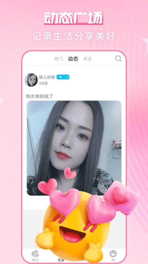 缘配热聊app 截图2