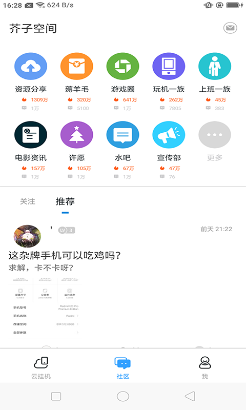 芥子空间app 截图2