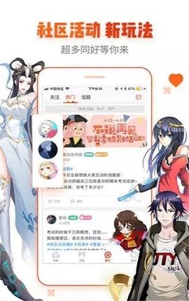 爱酱漫画app 截图1