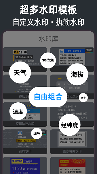 今日水印相机手机版 截图2