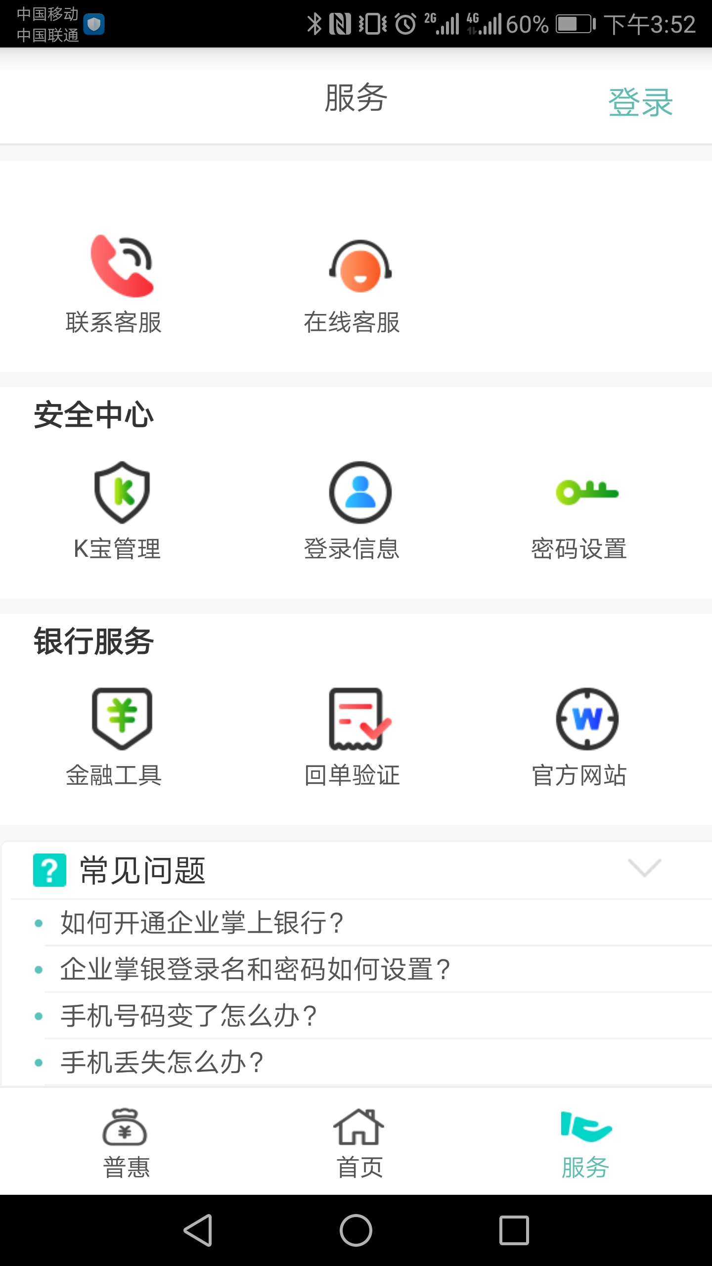 农行企业掌银 截图3