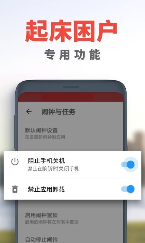 使命闹钟官方版 截图5