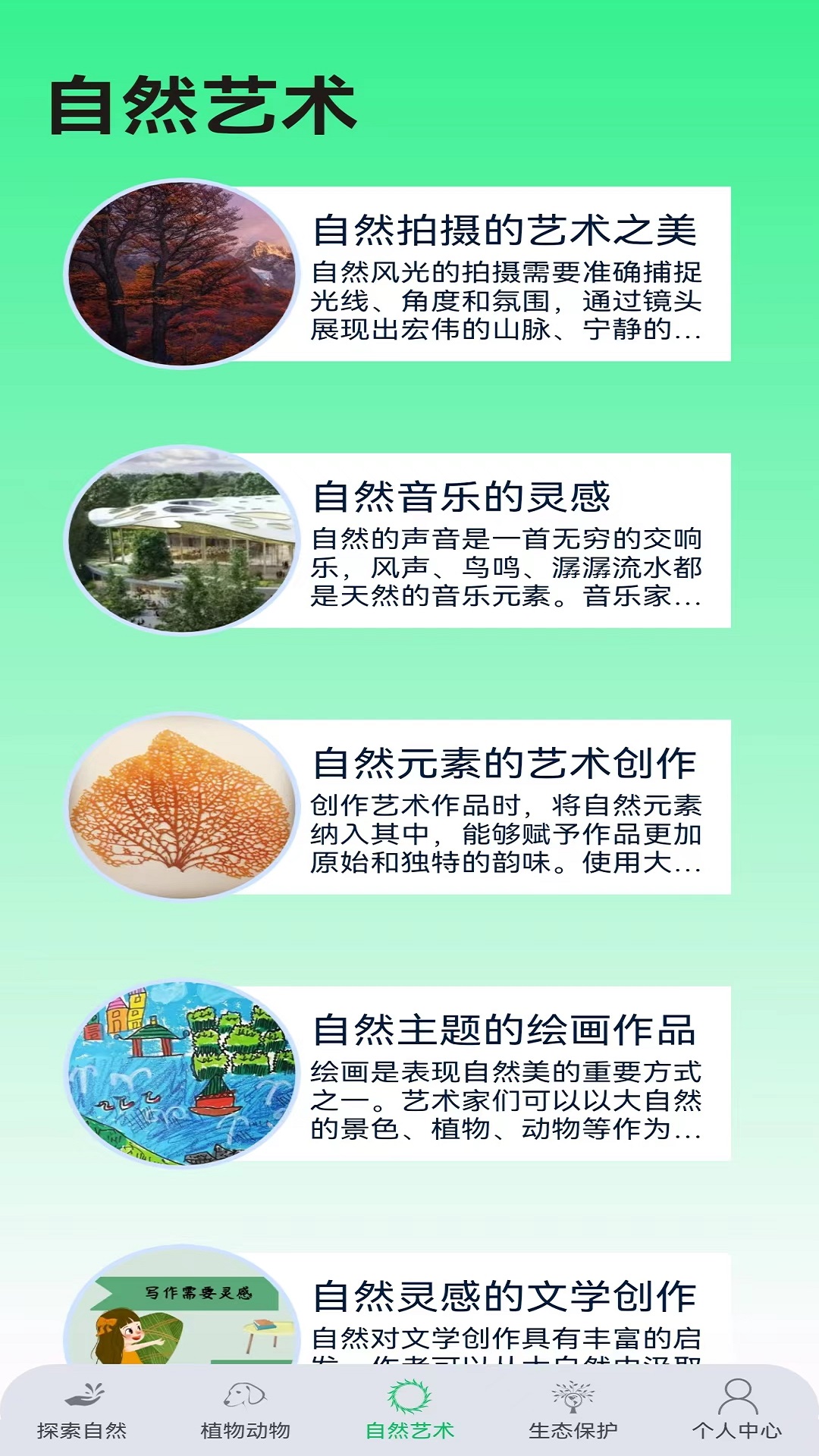 绿野乐园 截图3