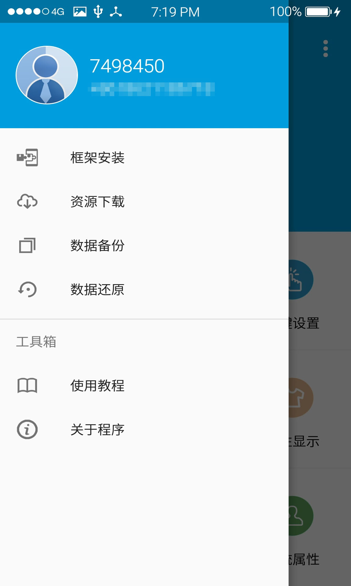 魅工具箱app 截图1