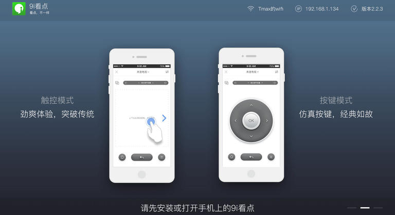 9i看点电视遥控TV版