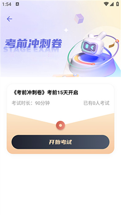 导游题易记app 截图1