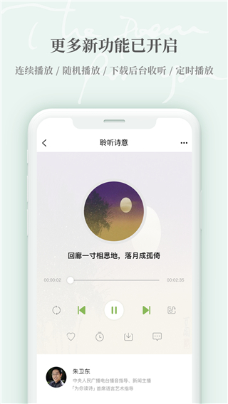 为你读诗 截图4