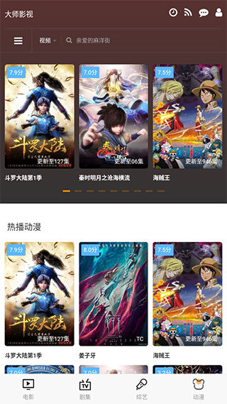 大师影视最新版 截图3