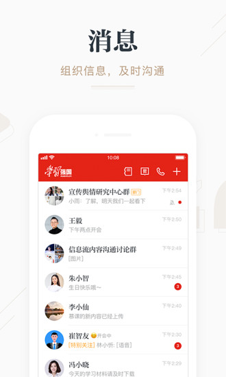 学习强国手机客户端 v2.43.0 安卓最新版 截图2