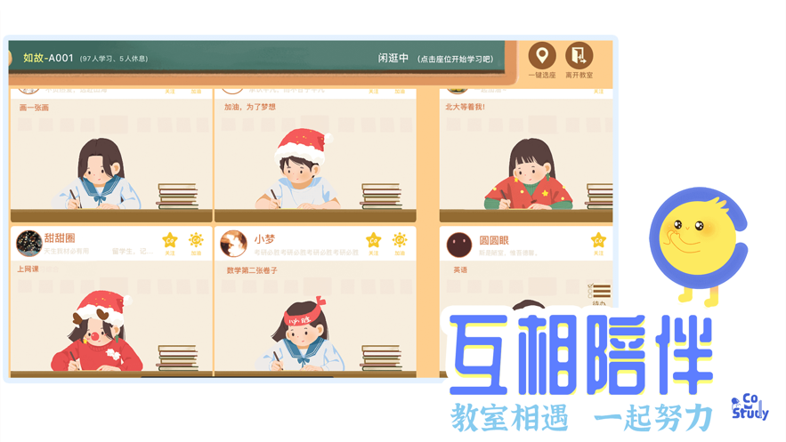 CoStudy最新版 截图3