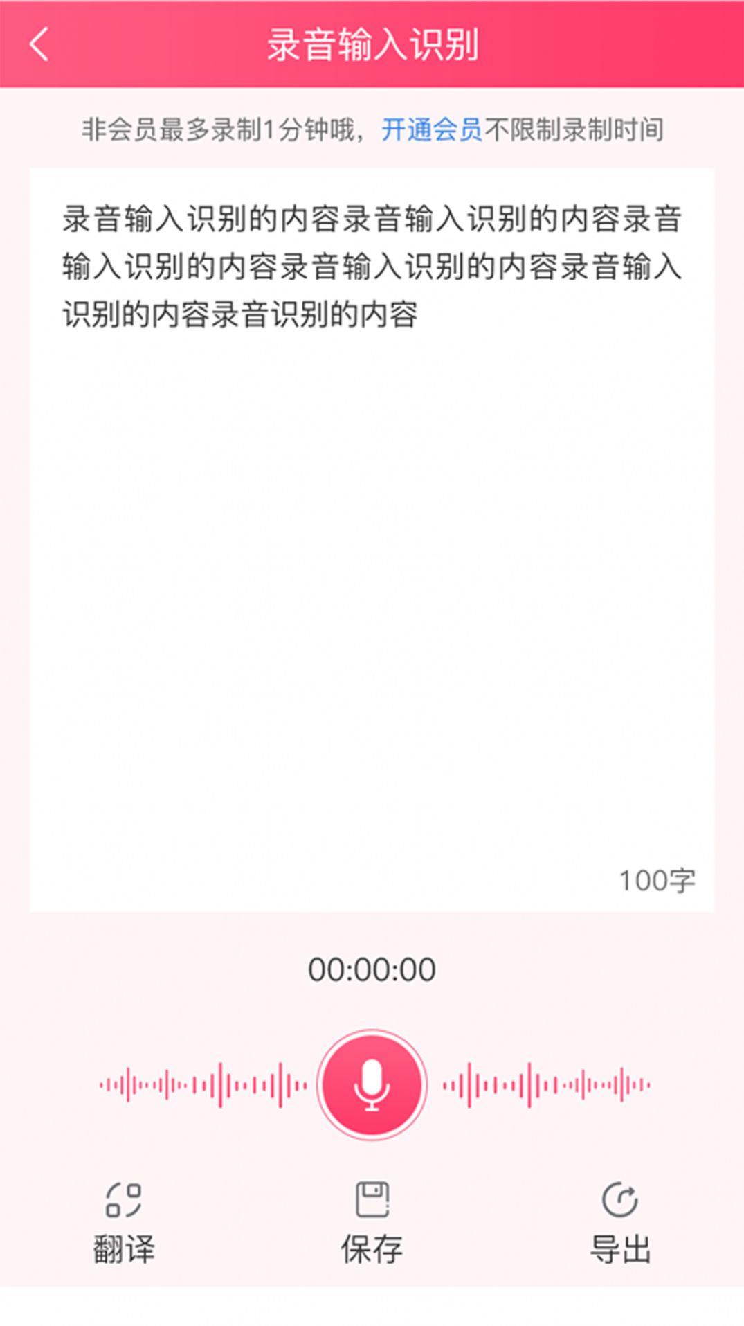 语音即时转文字 截图1