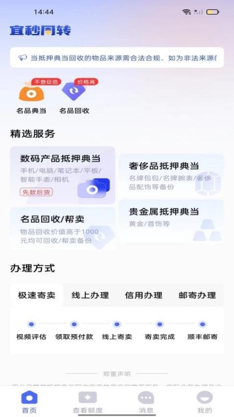 宜秒周转最新版 截图4