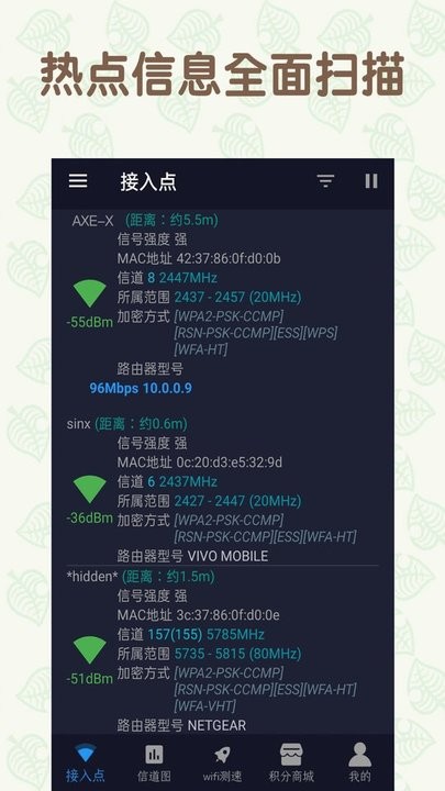 万能手机wifi安卓版 截图1