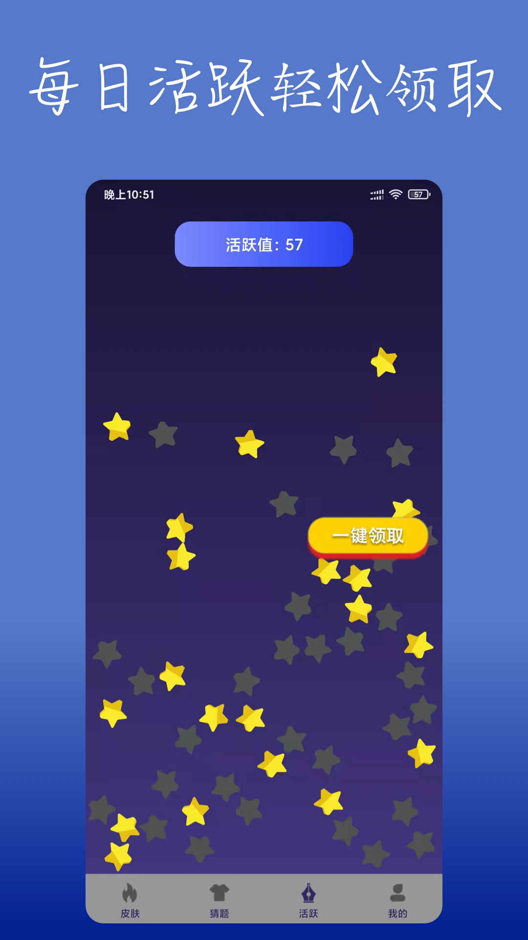 福利许愿星免费领皮肤 截图2