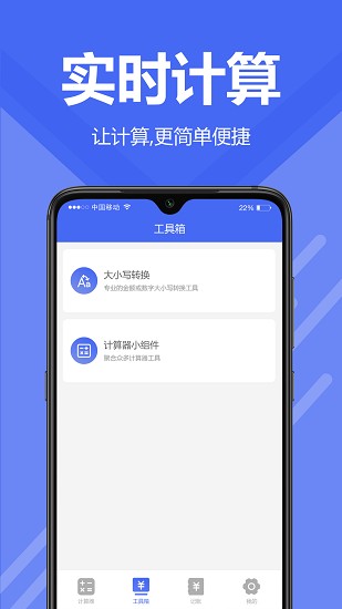 易计算 截图2