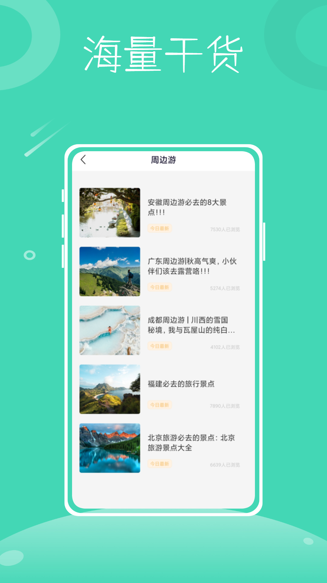 行程助手鸭app 截图3