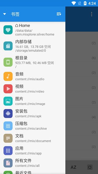 MiXplorer中文版 截图3