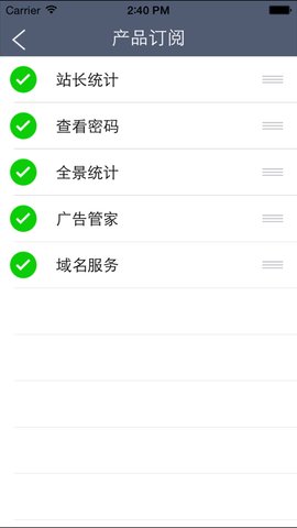 站长统计app 截图3