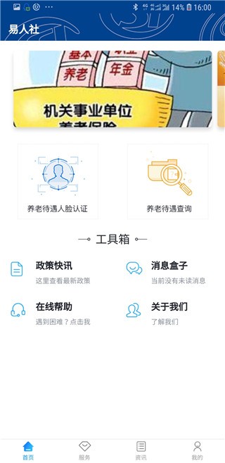 易人社app 截图1