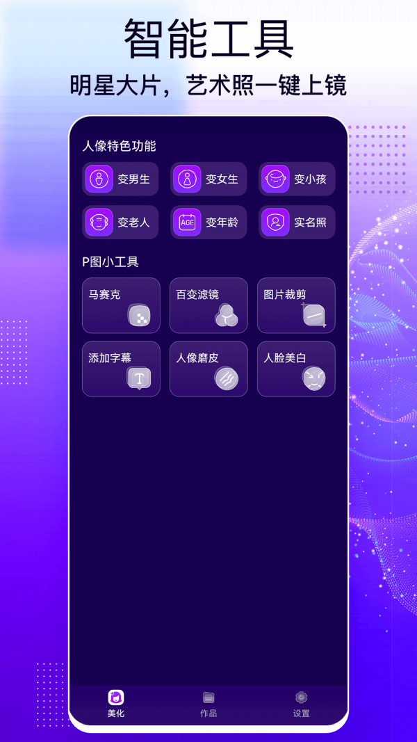 ZAO图片编辑 截图2