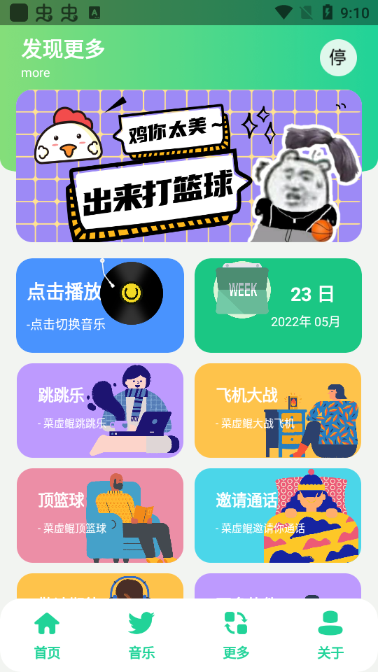 鸡乐盒9.0无广告 截图4