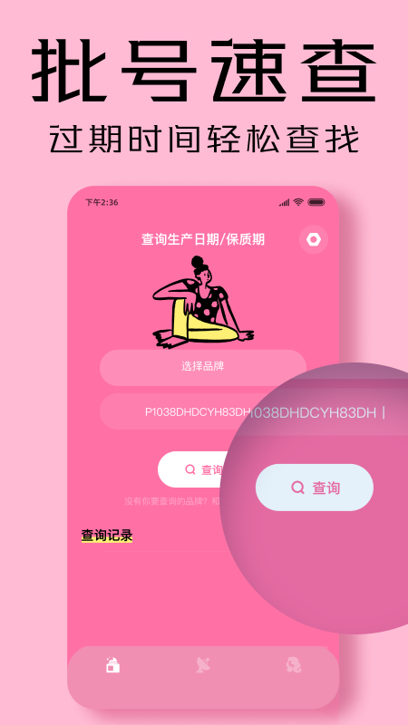 凹凸啦查妆app 截图4