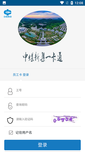 新集一卡通APP 截图2