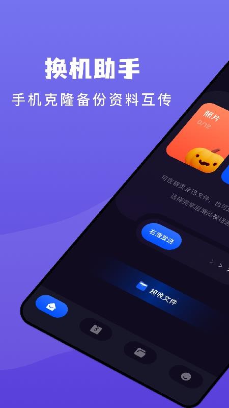 传输搬家 截图3