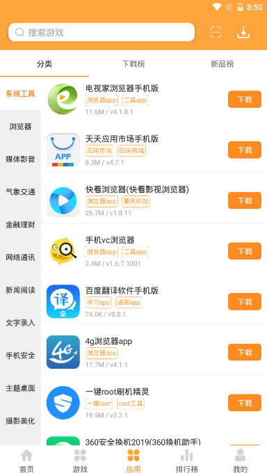 当易网游戏盒app 截图3