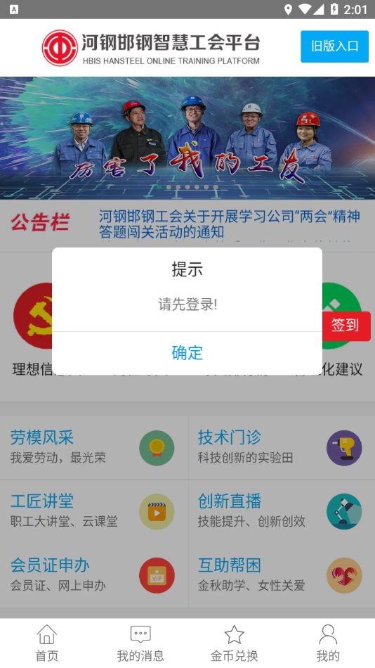 邯钢智慧工会 截图4