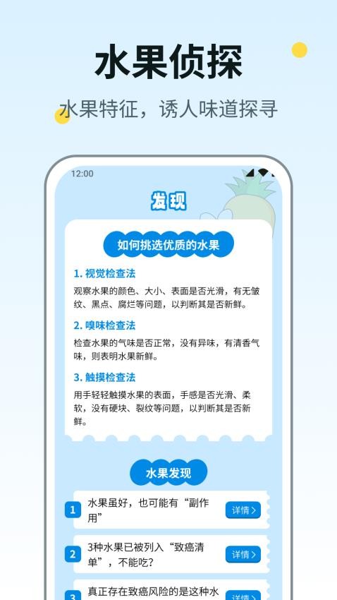 水果侦探app最新版 截图2