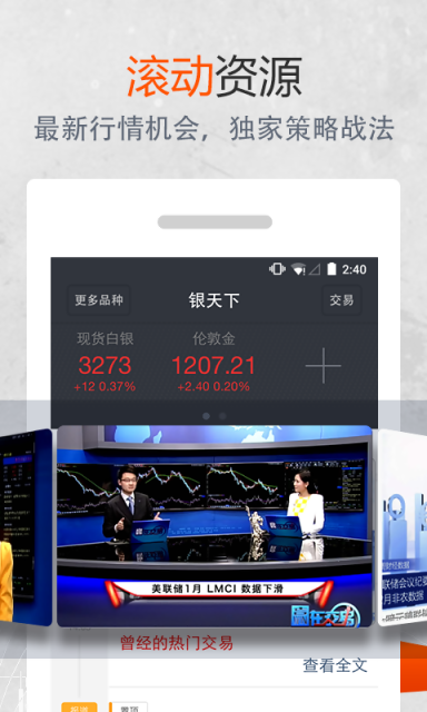 金拓贵金属 截图2