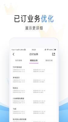 中国移动app 截图2