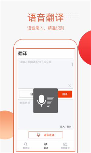 翻译帮app 截图4