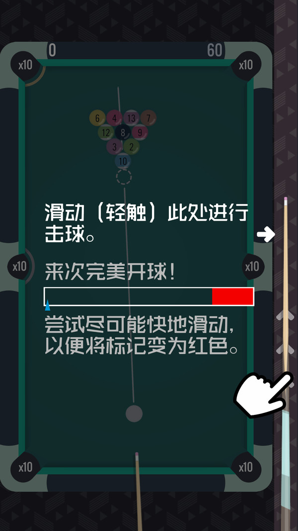 2D黑8台球 截图2